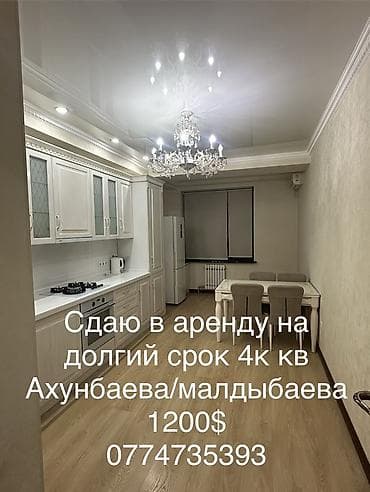 4: Срочно сдаю 4-комнатную квартиру на длительный срок Цена:1200$ — 1