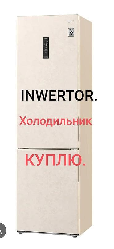 стиральные машины lg бишкек: Скупка бытовой техники: холодильники, стиральные машинки — 8