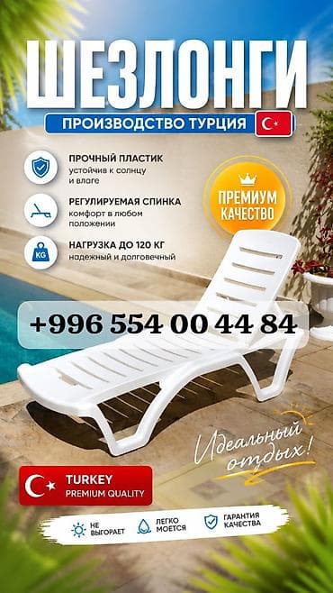 шезлонг mamalove: Шезлонг Пластик, Бесплатная доставка, Платная доставка — 1