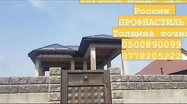 Профнастил для кровли и ограждений - Материал: профнастил (стальной