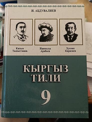 solutions third edition: Кыргызский язык, 9 класс — 1