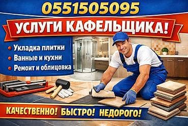 чемодан набор ключей: Услуги кафельщика Профессиональная укладка плитки и облицовка под — 1