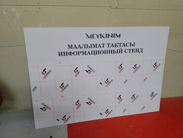 рекламный шить: Информационные стенды и доски объявлений - Форматы: настенные и — 7