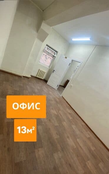 госрегистр бишкек проспект мира режим работы: Сдаю Офис, 13 м², 1 линия, С отдельным входом, С системой безопасности — 1