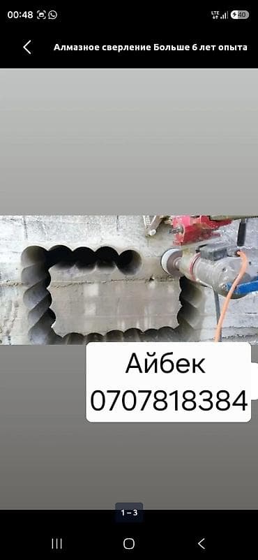 Сверление, бурение: Алмазное сверление Больше 6 лет опыта — 1