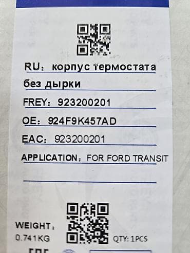 mini itx: Корпус термостата для Ford Transit 2.5D. - Назначение: корпус — 4