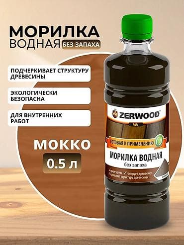 Внутренняя отделка: Морилка водная ZERWOOD, готовая к применению, без запаха. Назначение — 2