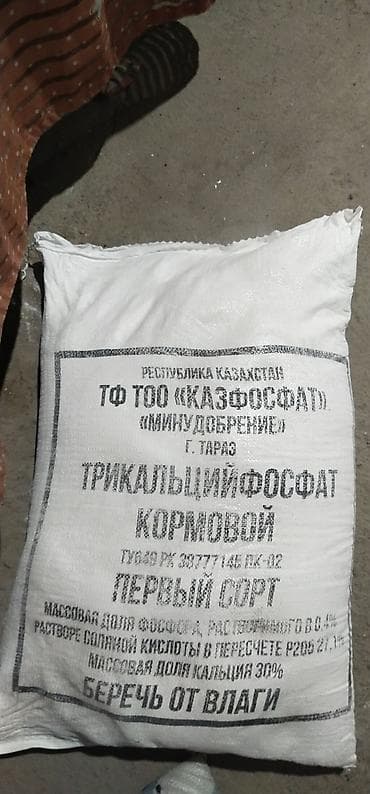 Животные: 3 кальция и фосфат фасованный по 1 кг — 1