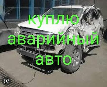 Lixiang: Аварийный Бузук Скупка Куплю Выкуп Авария Машина алабыз На запчаст — 1