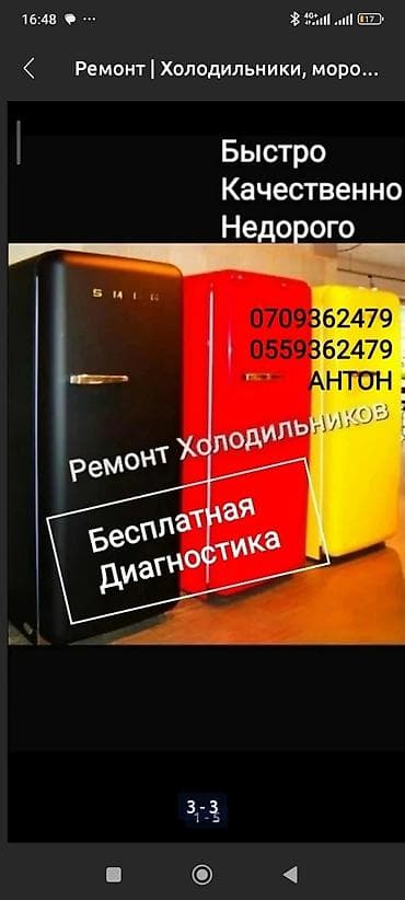 холодильники домашный: Ремонт холодильников морозильников — 1