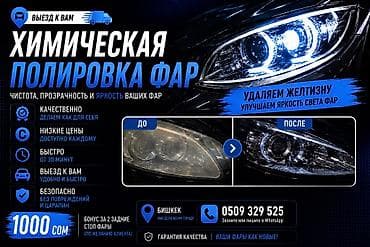 химия для полировки: ✨ ХИМИЧЕСКАЯ ПОЛИРОВКА ФАР — 1000 СОМ за 2 фары, бонус за 2 задние — 1