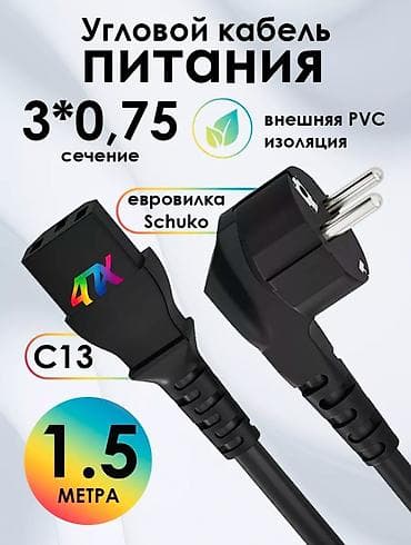 ⚡Кабель питания 1.5 метр - Назначение: подключение принтера — 1