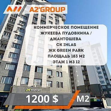 Продаю коммерческое помещение первый этаж Жукеева Пудовкина /