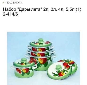 викалина набор кастрюль цена: НАБОР ЭМАЛИРОВАННЫХ КАСТРЮЛЬ “ДАРЫ ЛЕТА” ОТ “СТАЛЬЭМАЛЬ” МАТЕРИАЛЫ — 7