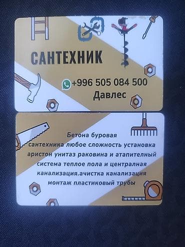 Сантехнические работы любой сложности. Услуги: - Сантехника