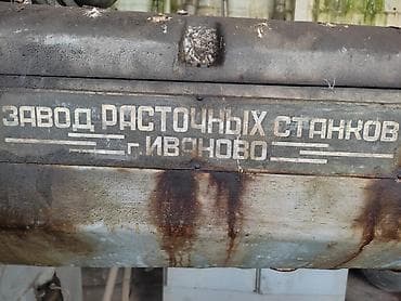 письменный стол на двоих: Организация продает Горизонтально-расточной станок 2620А (Завод — 5