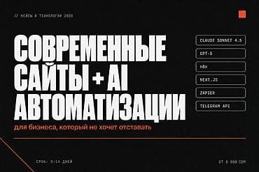 Мобильные приложения Android, Мобильные приложения iOS, Веб-сайты | Автоматизация, Верстка, Восстановление