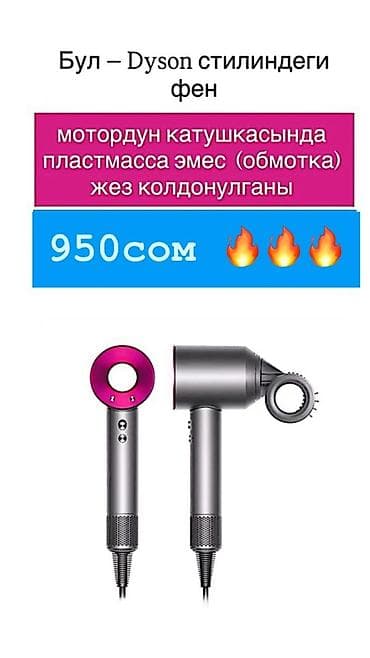 сколько стоит дайсон в сомах: Фен в стиле Dyson. Особенности: - Дизайн, вдохновленный Dyson — 1