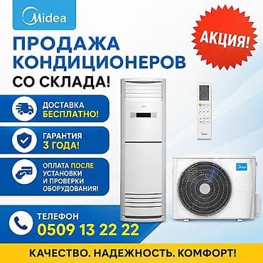 Колонналуу кондиционер, Жаңы, Midea, Инвертордук