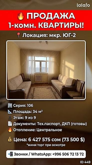 1 комната, 34 м², Юг-2 мкр 106 серия, 9 этаж, Свежий ремонт