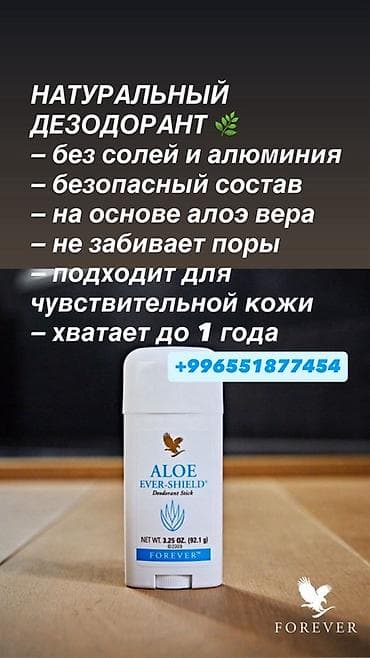 аскорбиновая кислота: Натуральный дезодорант-стик Forever Aloe Основные характеристики: - — 1