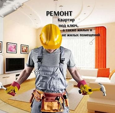 Ремонт под ключ | Офисы, Квартиры, Дома Больше 6 лет опыта