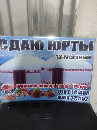 Юрточный кемпинг на Иссык-Куле, Чон-Сары-Ой, Посуточно, 6 мест, Питание: Без питания at lalafo.kg Юрточный кемпинг на Иссык-Куле, Чон-Сары-Ой, Посуточно, 6 мест, Питание: Без питания