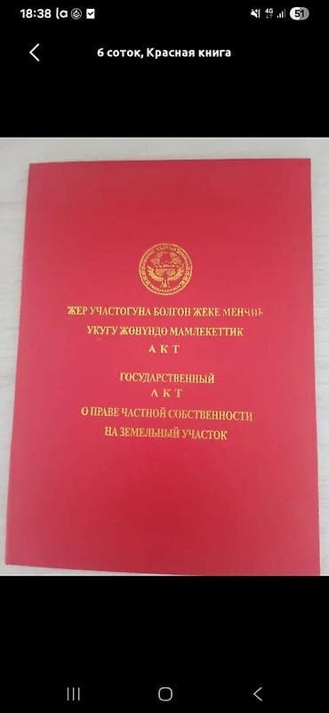 купля продажа земельных участков: 4 соток, Для строительства, Красная книга — 1