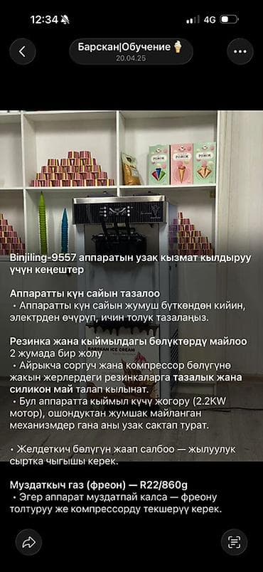 Оборудование для производства: Аппарат для мягкого мороженого Binjiling-9557 Профессиональная — 2