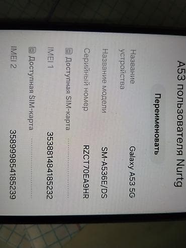 samsung galaxy a 20: Samsung Galaxy A53 5G, Б/у, 128 ГБ, цвет - Белый, 2 SIM — 5