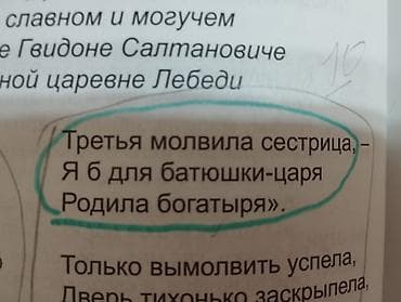 local guide program: Книга: А. С. Пушкин «Сказка о царе Салтане, о сыне его славном и — 3