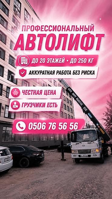 услуга автовышка: Стрела 62 м, 300 т — 1