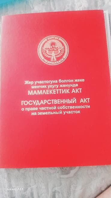 кут сертификат: 1 соток, Для сельского хозяйства, Красная книга — 1