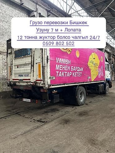 Грузоперевозки по Бишкеку. ГИГАНТ ТАКСИ ГИГАНТ ТАКСИ ГИГАНТ ТАКСИ