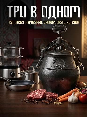 афгански казан: Афганский казан HAMZI — 8 л Основные особенности: - Материал: литой — 10