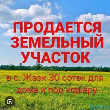 аренда поливная земля: 30 соток, Для сельского хозяйства, Тех паспорт — 1