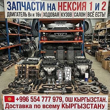 mercedes atego: Запчасти для Daewoo Nexia (Nexia 1 и 2) - Двигатели 8v и 16v, ГБЦ — 1