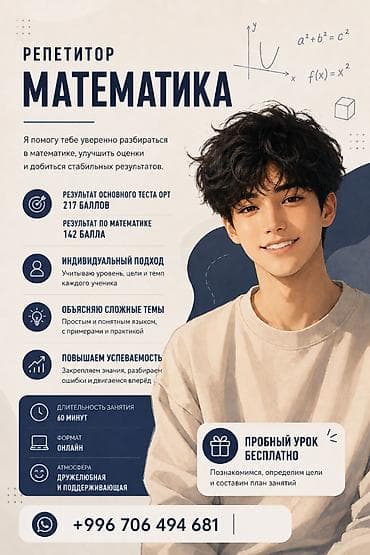познакомится: Репетитор Математика Подготовка к экзаменам, Подготовка к экзаменам — 1