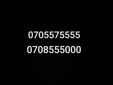 Продаётся красивый запоминающийся номер формата 0708 555 000 —