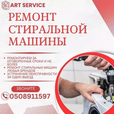 самсунг галакси с 24 ультра цена бишкек: Ремонт стиральных машин — ART SERVICE - Ремонт любых брендов - — 1