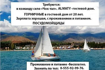 требуются горничная: Требуется Горничная, Оплата: Дважды в месяц — 1