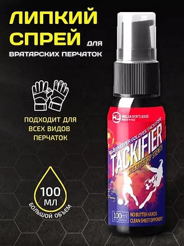 Липкий спрей для вратарских перчаток TACKIFIER - Усиливает сцепление