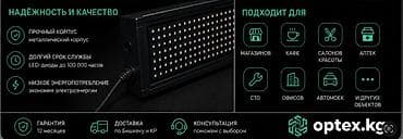 led экран бишкек: Уличная LED-бегущая строка G9935, 99×35 см Светодиодная бегущая — 3