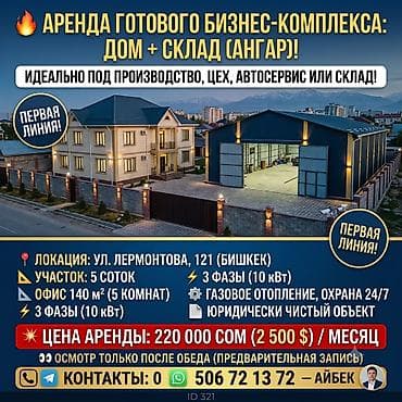Недвижимость: 140 м², 5 комнат, Таатан ТЦ — 1