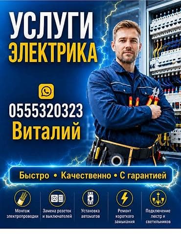 Электрик | Зымды монтаждоо 6 жылдан ашык тажрыйба lalafo.kg да Электрик | Зымды монтаждоо 6 жылдан ашык тажрыйба