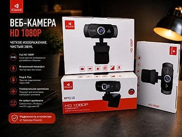 Веб-камера Kisonli IPC-2 (HD 1080P) - Разрешение Full HD 1080P —