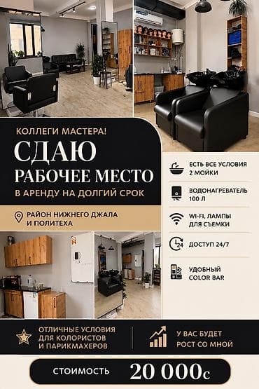 Сдаются рабочие места для парикмахеров
Доступ 24/7
Бакаева 130/2 — 1