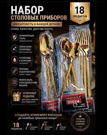 Кашыктар: ‼️ Столовые приборы 👌👌👌 Элегантность в каждой детали: стильный — 4