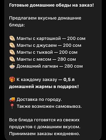 каскан для манты: Готовые домашние обеды на заказ Меню: - Манты с картошкой — 200 сом - — 1