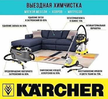 Химчистка мебели, | Мягкая мебель at lalafo.kg Химчистка мебели, | Мягкая мебель